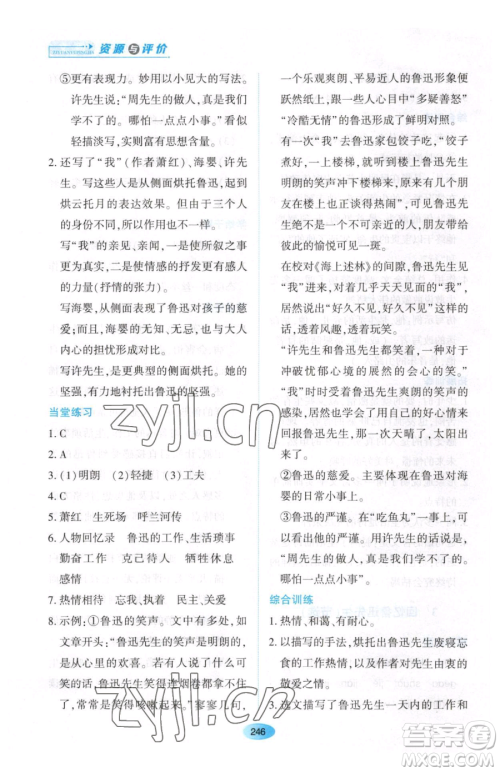 黑龙江教育出版社2023资源与评价七年级下册语文人教版大庆专版参考答案