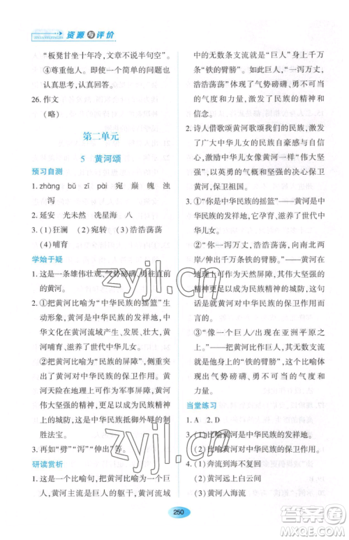 黑龙江教育出版社2023资源与评价七年级下册语文人教版大庆专版参考答案 黑龙江教育出版社2023资源与评价七年级下册语文人教版大庆专版参考答案