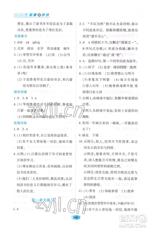 黑龙江教育出版社2023资源与评价七年级下册语文人教版大庆专版参考答案