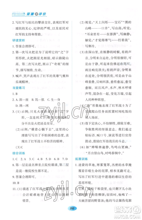 黑龙江教育出版社2023资源与评价七年级下册语文人教版大庆专版参考答案