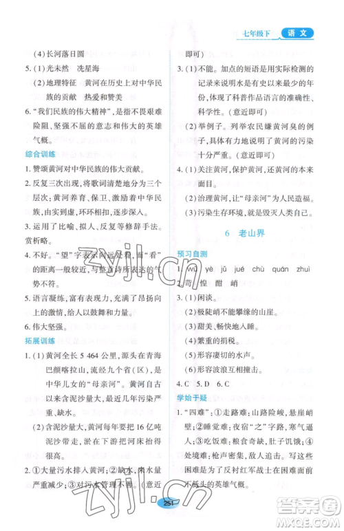 黑龙江教育出版社2023资源与评价七年级下册语文人教版大庆专版参考答案 黑龙江教育出版社2023资源与评价七年级下册语文人教版大庆专版参考答案