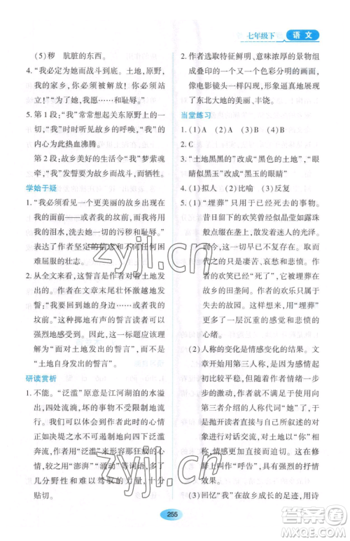 黑龙江教育出版社2023资源与评价七年级下册语文人教版大庆专版参考答案 黑龙江教育出版社2023资源与评价七年级下册语文人教版大庆专版参考答案