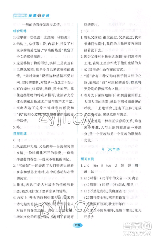 黑龙江教育出版社2023资源与评价七年级下册语文人教版大庆专版参考答案 黑龙江教育出版社2023资源与评价七年级下册语文人教版大庆专版参考答案