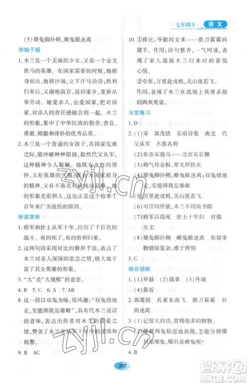 黑龙江教育出版社2023资源与评价七年级下册语文人教版大庆专版参考答案