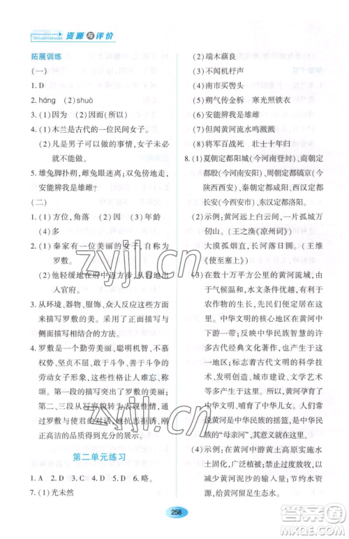 黑龙江教育出版社2023资源与评价七年级下册语文人教版大庆专版参考答案 黑龙江教育出版社2023资源与评价七年级下册语文人教版大庆专版参考答案