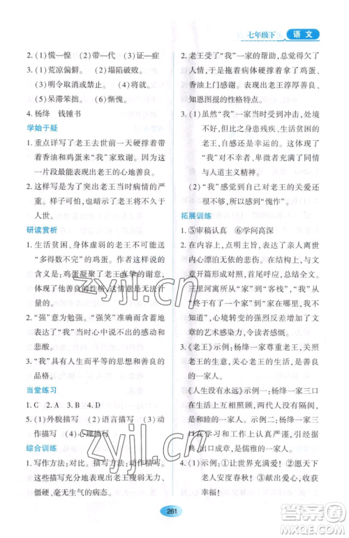 黑龙江教育出版社2023资源与评价七年级下册语文人教版大庆专版参考答案