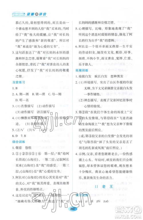 黑龙江教育出版社2023资源与评价七年级下册语文人教版大庆专版参考答案