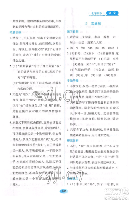 黑龙江教育出版社2023资源与评价七年级下册语文人教版大庆专版参考答案