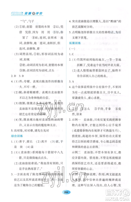 黑龙江教育出版社2023资源与评价七年级下册语文人教版大庆专版参考答案