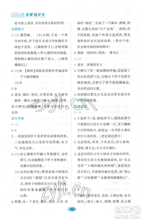 黑龙江教育出版社2023资源与评价七年级下册语文人教版大庆专版参考答案