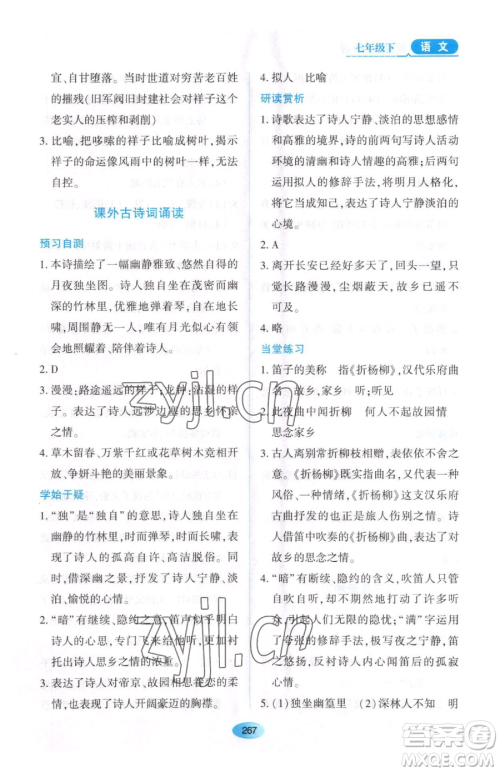 黑龙江教育出版社2023资源与评价七年级下册语文人教版大庆专版参考答案