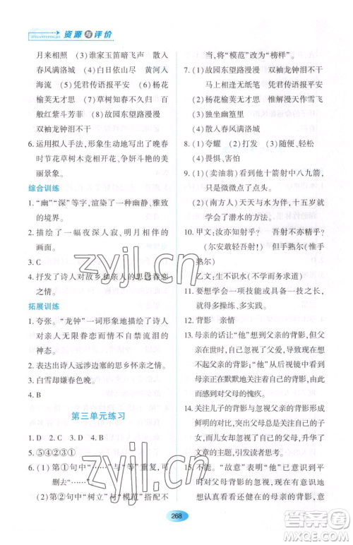 黑龙江教育出版社2023资源与评价七年级下册语文人教版大庆专版参考答案