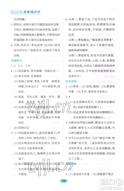 黑龙江教育出版社2023资源与评价七年级下册语文人教版大庆专版参考答案