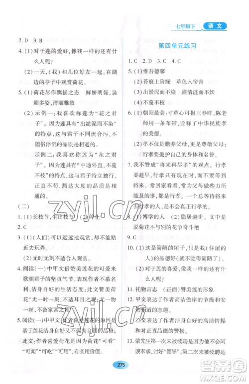 黑龙江教育出版社2023资源与评价七年级下册语文人教版大庆专版参考答案