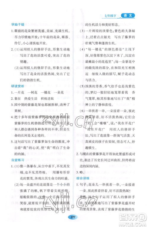 黑龙江教育出版社2023资源与评价七年级下册语文人教版大庆专版参考答案