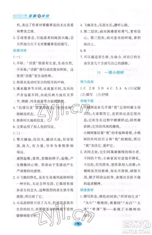 黑龙江教育出版社2023资源与评价七年级下册语文人教版大庆专版参考答案