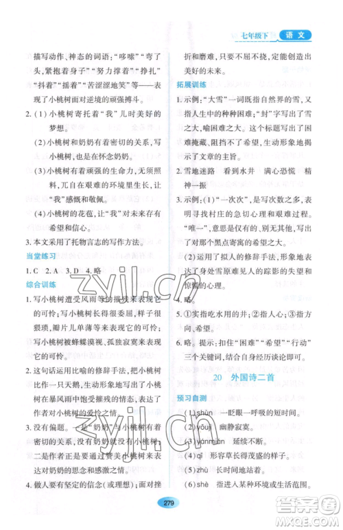 黑龙江教育出版社2023资源与评价七年级下册语文人教版大庆专版参考答案