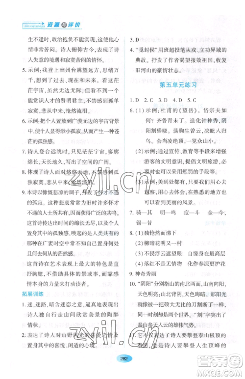 黑龙江教育出版社2023资源与评价七年级下册语文人教版大庆专版参考答案