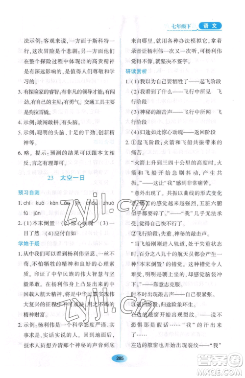 黑龙江教育出版社2023资源与评价七年级下册语文人教版大庆专版参考答案 黑龙江教育出版社2023资源与评价七年级下册语文人教版大庆专版参考答案