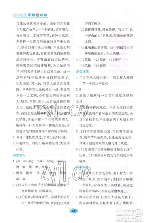 黑龙江教育出版社2023资源与评价七年级下册语文人教版大庆专版参考答案