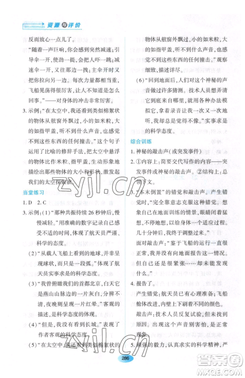 黑龙江教育出版社2023资源与评价七年级下册语文人教版大庆专版参考答案 黑龙江教育出版社2023资源与评价七年级下册语文人教版大庆专版参考答案