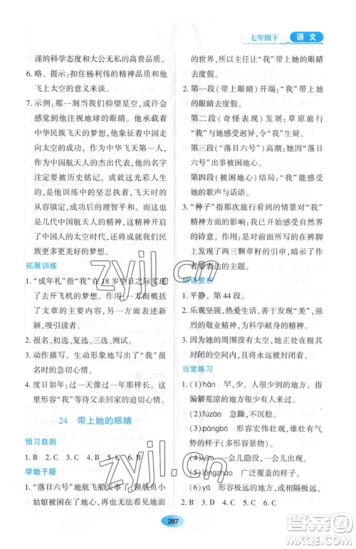 黑龙江教育出版社2023资源与评价七年级下册语文人教版大庆专版参考答案 黑龙江教育出版社2023资源与评价七年级下册语文人教版大庆专版参考答案