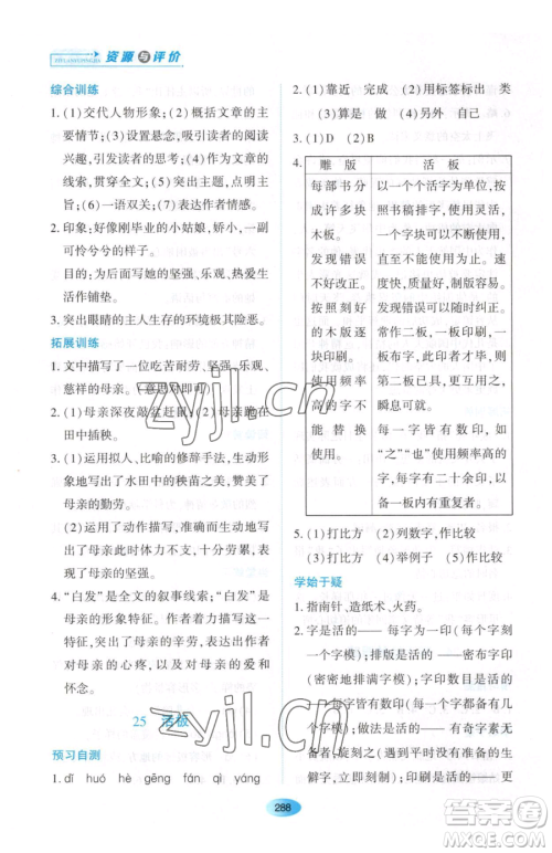 黑龙江教育出版社2023资源与评价七年级下册语文人教版大庆专版参考答案