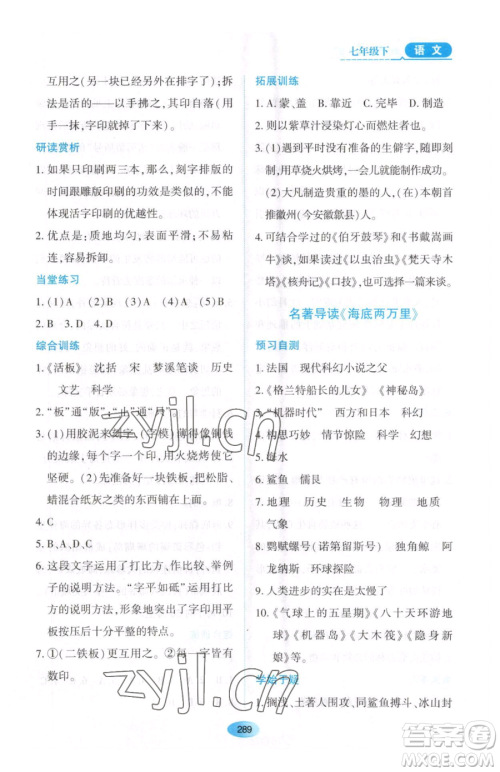 黑龙江教育出版社2023资源与评价七年级下册语文人教版大庆专版参考答案