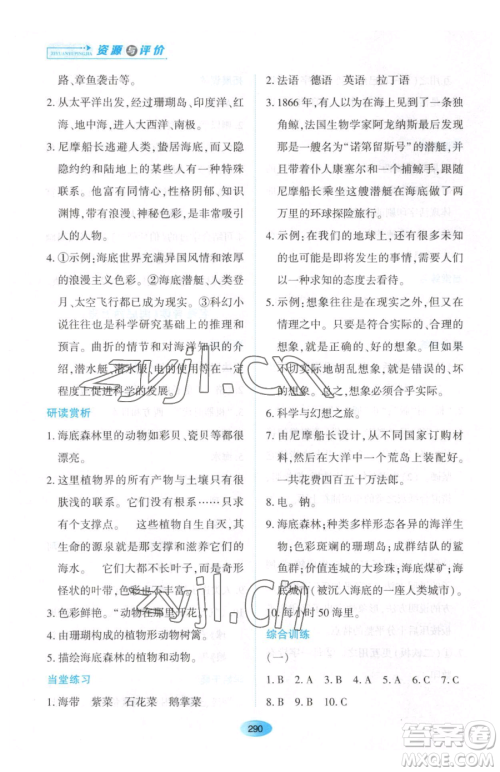 黑龙江教育出版社2023资源与评价七年级下册语文人教版大庆专版参考答案 黑龙江教育出版社2023资源与评价七年级下册语文人教版大庆专版参考答案