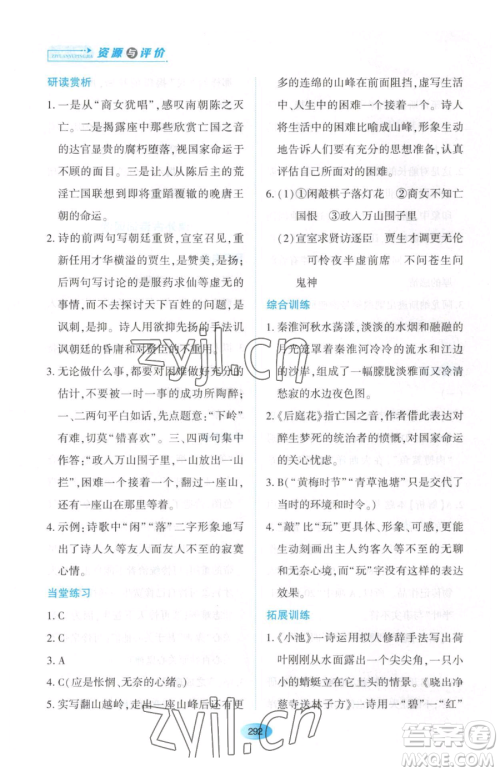 黑龙江教育出版社2023资源与评价七年级下册语文人教版大庆专版参考答案