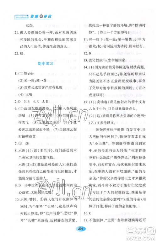 黑龙江教育出版社2023资源与评价七年级下册语文人教版大庆专版参考答案 黑龙江教育出版社2023资源与评价七年级下册语文人教版大庆专版参考答案