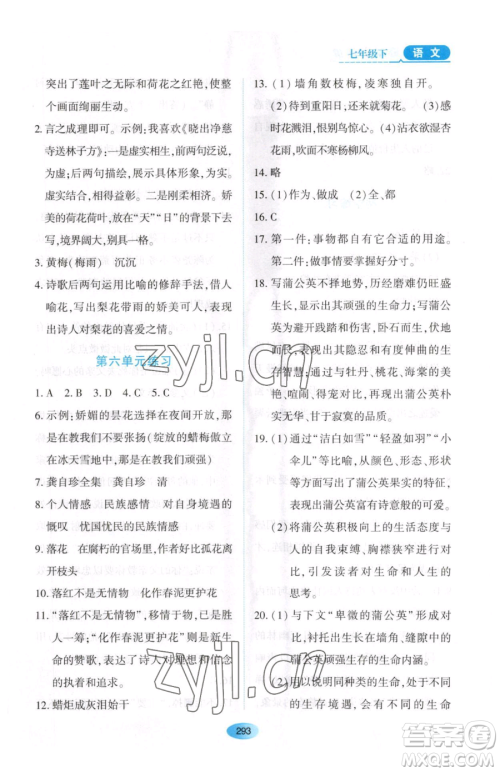 黑龙江教育出版社2023资源与评价七年级下册语文人教版大庆专版参考答案