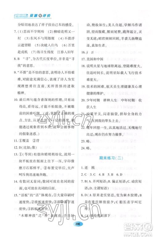 黑龙江教育出版社2023资源与评价七年级下册语文人教版大庆专版参考答案