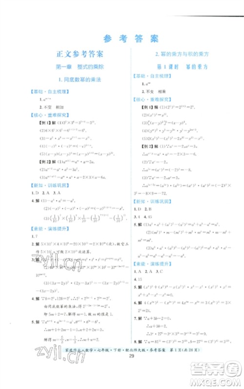 贵州人民出版社2023家庭作业七年级数学下册北师大版参考答案 贵州人民出版社2023家庭作业七年级数学下册北师大版参考答案