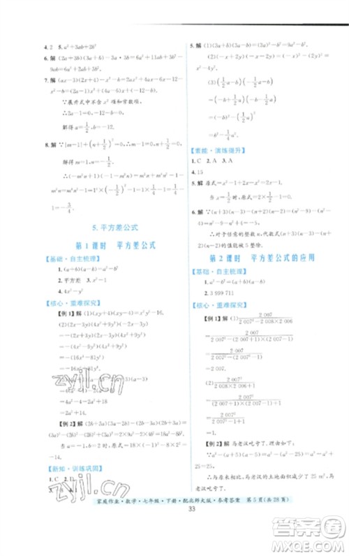 贵州人民出版社2023家庭作业七年级数学下册北师大版参考答案 贵州人民出版社2023家庭作业七年级数学下册北师大版参考答案