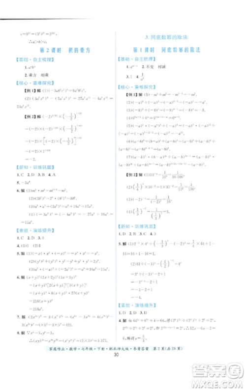 贵州人民出版社2023家庭作业七年级数学下册北师大版参考答案 贵州人民出版社2023家庭作业七年级数学下册北师大版参考答案