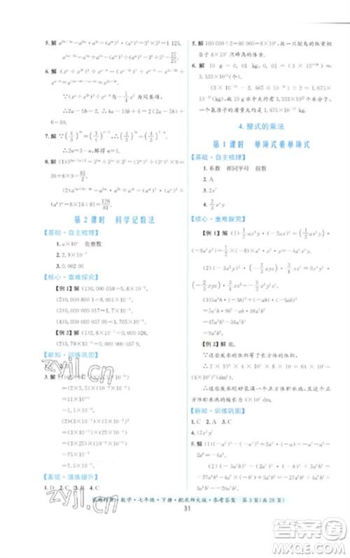 贵州人民出版社2023家庭作业七年级数学下册北师大版参考答案 贵州人民出版社2023家庭作业七年级数学下册北师大版参考答案