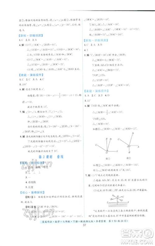 贵州人民出版社2023家庭作业七年级数学下册北师大版参考答案 贵州人民出版社2023家庭作业七年级数学下册北师大版参考答案