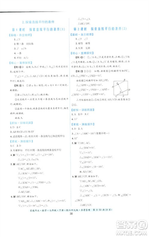 贵州人民出版社2023家庭作业七年级数学下册北师大版参考答案 贵州人民出版社2023家庭作业七年级数学下册北师大版参考答案