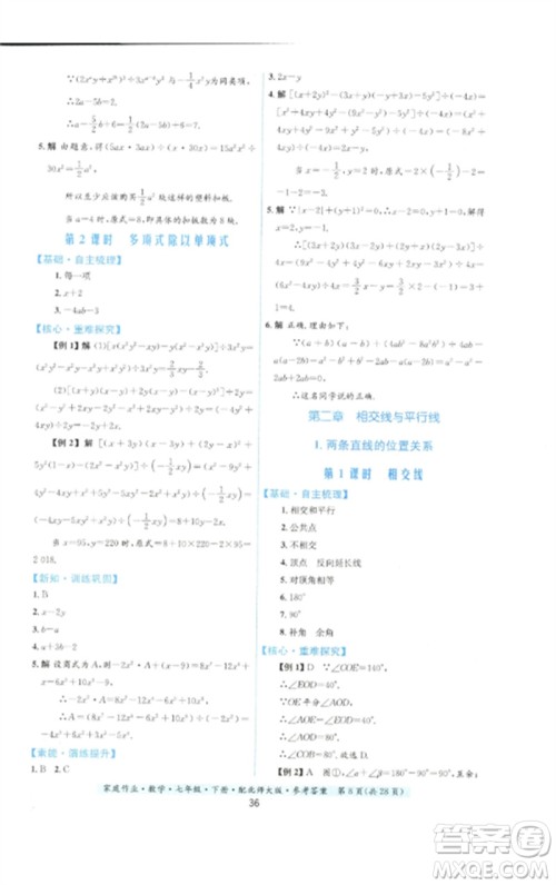 贵州人民出版社2023家庭作业七年级数学下册北师大版参考答案 贵州人民出版社2023家庭作业七年级数学下册北师大版参考答案