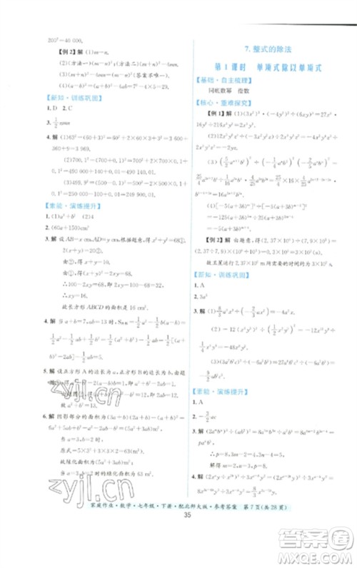 贵州人民出版社2023家庭作业七年级数学下册北师大版参考答案 贵州人民出版社2023家庭作业七年级数学下册北师大版参考答案