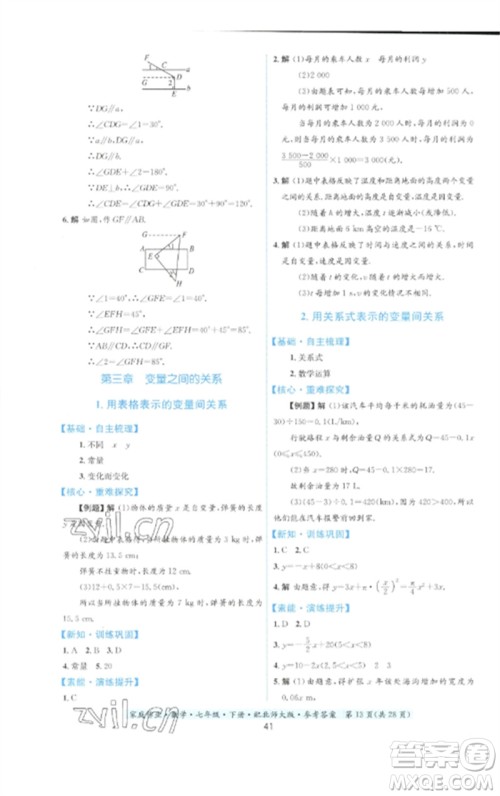 贵州人民出版社2023家庭作业七年级数学下册北师大版参考答案 贵州人民出版社2023家庭作业七年级数学下册北师大版参考答案
