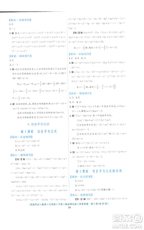 贵州人民出版社2023家庭作业七年级数学下册北师大版参考答案 贵州人民出版社2023家庭作业七年级数学下册北师大版参考答案