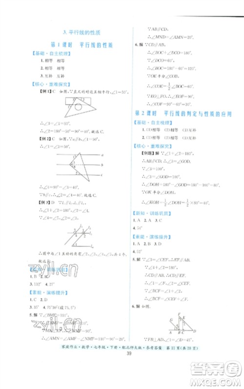 贵州人民出版社2023家庭作业七年级数学下册北师大版参考答案 贵州人民出版社2023家庭作业七年级数学下册北师大版参考答案
