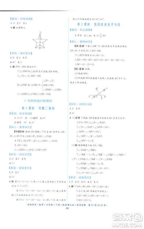 贵州人民出版社2023家庭作业七年级数学下册北师大版参考答案 贵州人民出版社2023家庭作业七年级数学下册北师大版参考答案