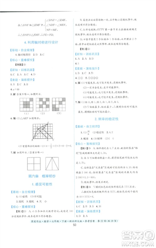 贵州人民出版社2023家庭作业七年级数学下册北师大版参考答案