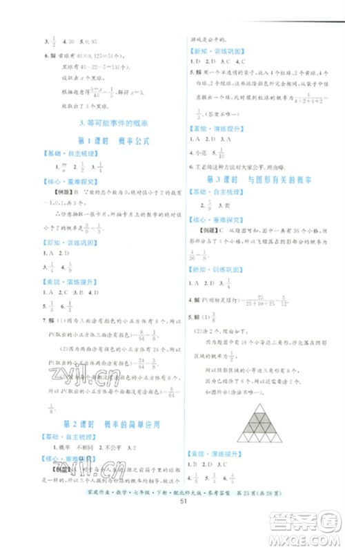 贵州人民出版社2023家庭作业七年级数学下册北师大版参考答案 贵州人民出版社2023家庭作业七年级数学下册北师大版参考答案