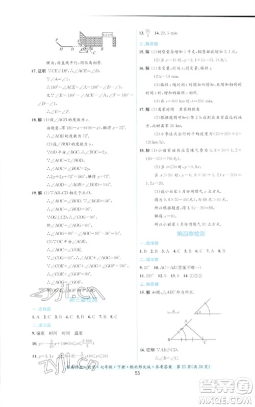 贵州人民出版社2023家庭作业七年级数学下册北师大版参考答案 贵州人民出版社2023家庭作业七年级数学下册北师大版参考答案