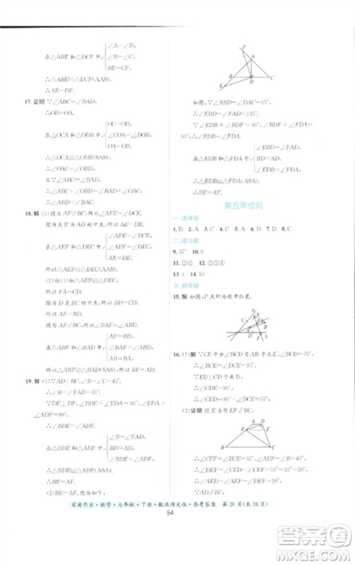 贵州人民出版社2023家庭作业七年级数学下册北师大版参考答案