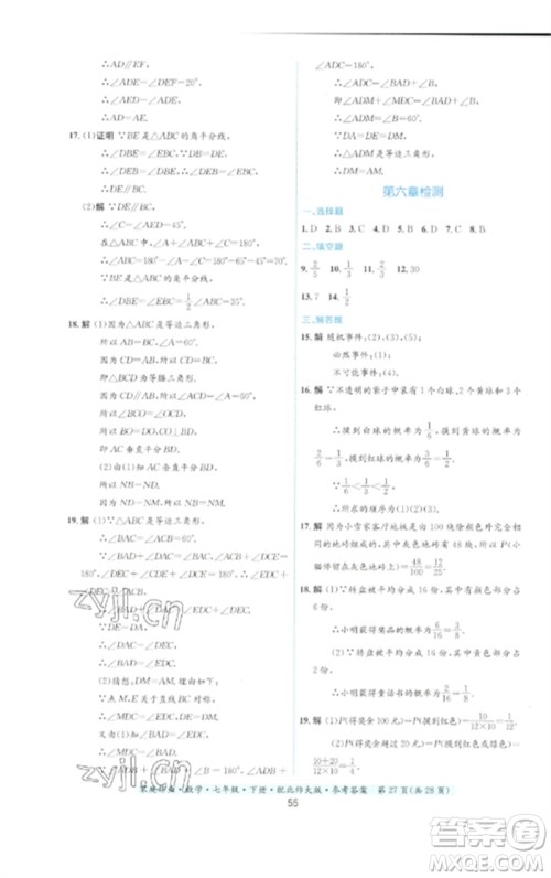 贵州人民出版社2023家庭作业七年级数学下册北师大版参考答案 贵州人民出版社2023家庭作业七年级数学下册北师大版参考答案